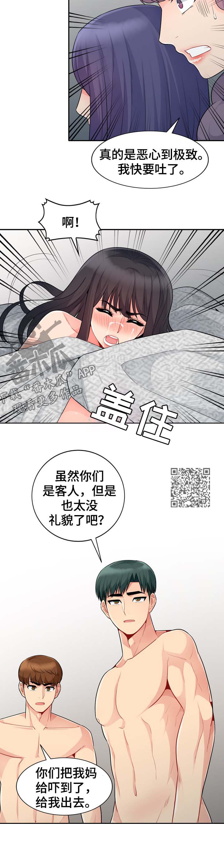 《共同目的》漫画最新章节第40章：出去免费下拉式在线观看章节第【8】张图片