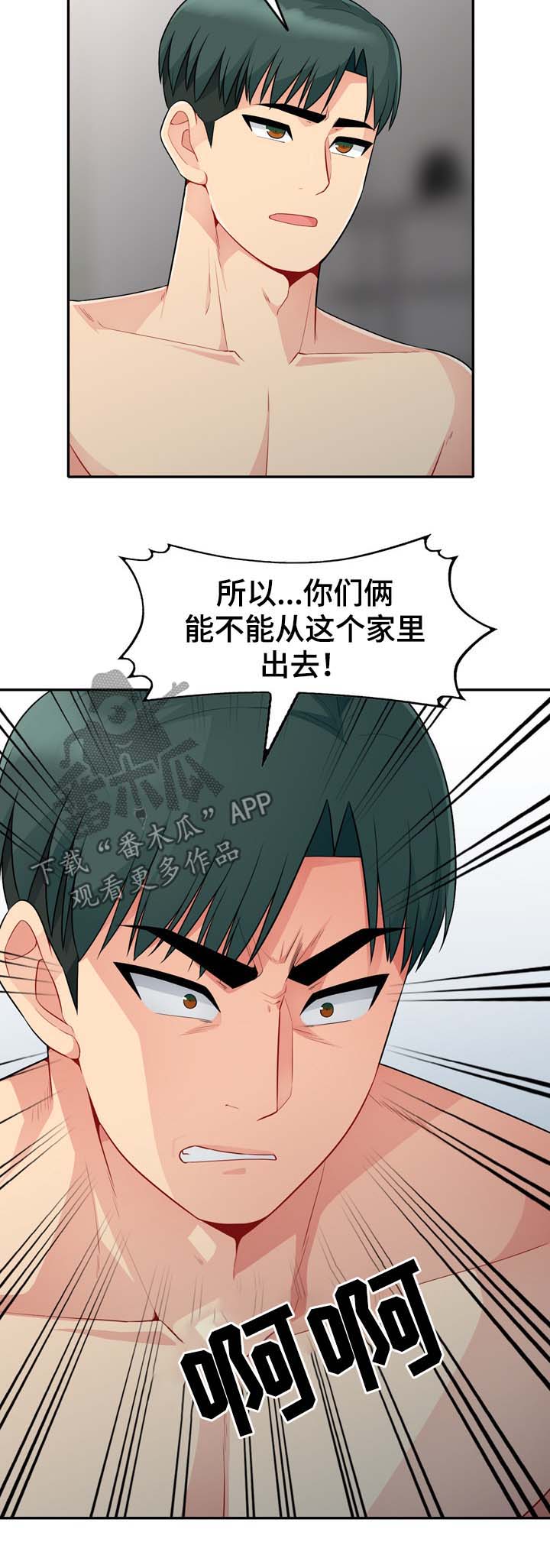 《共同目的》漫画最新章节第40章：出去免费下拉式在线观看章节第【6】张图片