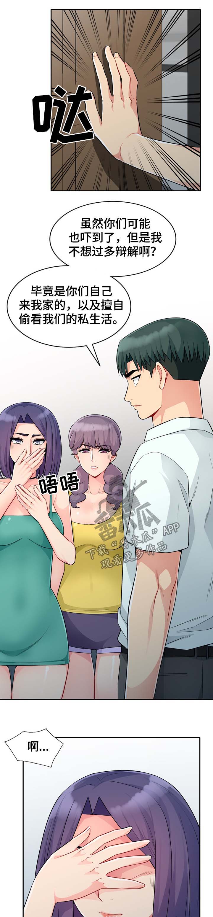 《共同目的》漫画最新章节第40章：出去免费下拉式在线观看章节第【4】张图片