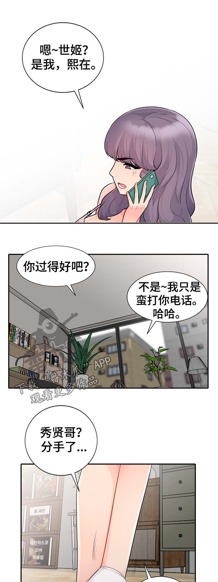 《共同目的》漫画最新章节第41章：埋了免费下拉式在线观看章节第【10】张图片