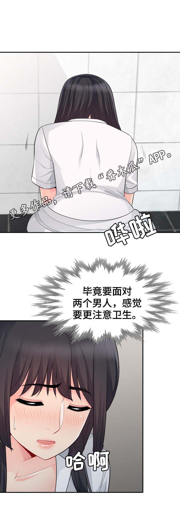 《共同目的》漫画最新章节第42章：议论免费下拉式在线观看章节第【11】张图片