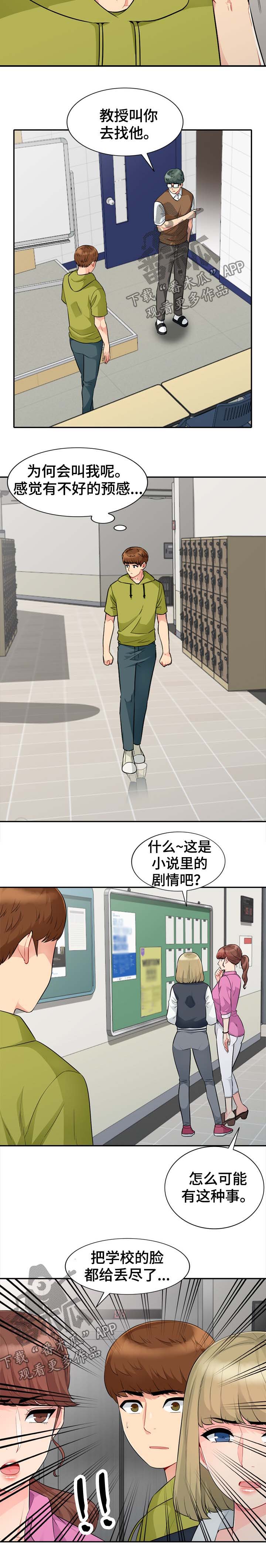 《共同目的》漫画最新章节第42章：议论免费下拉式在线观看章节第【3】张图片