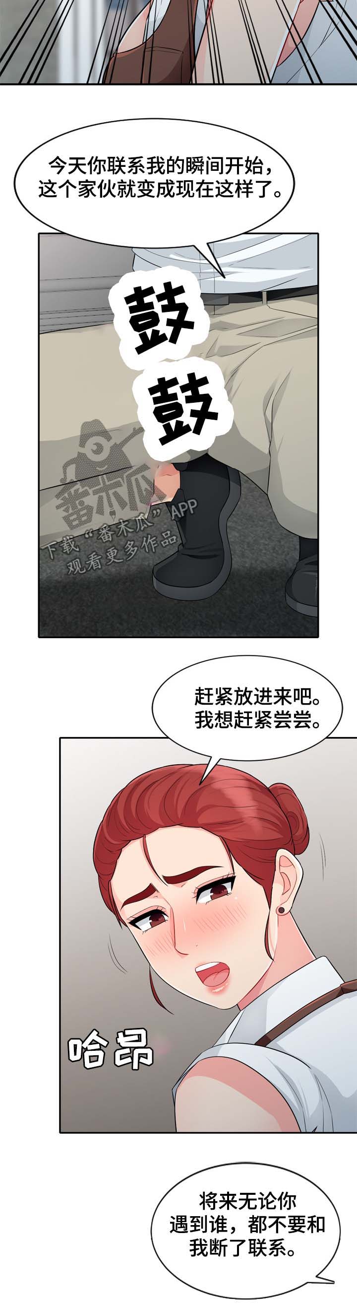 《共同目的》漫画最新章节第43章：事实免费下拉式在线观看章节第【2】张图片