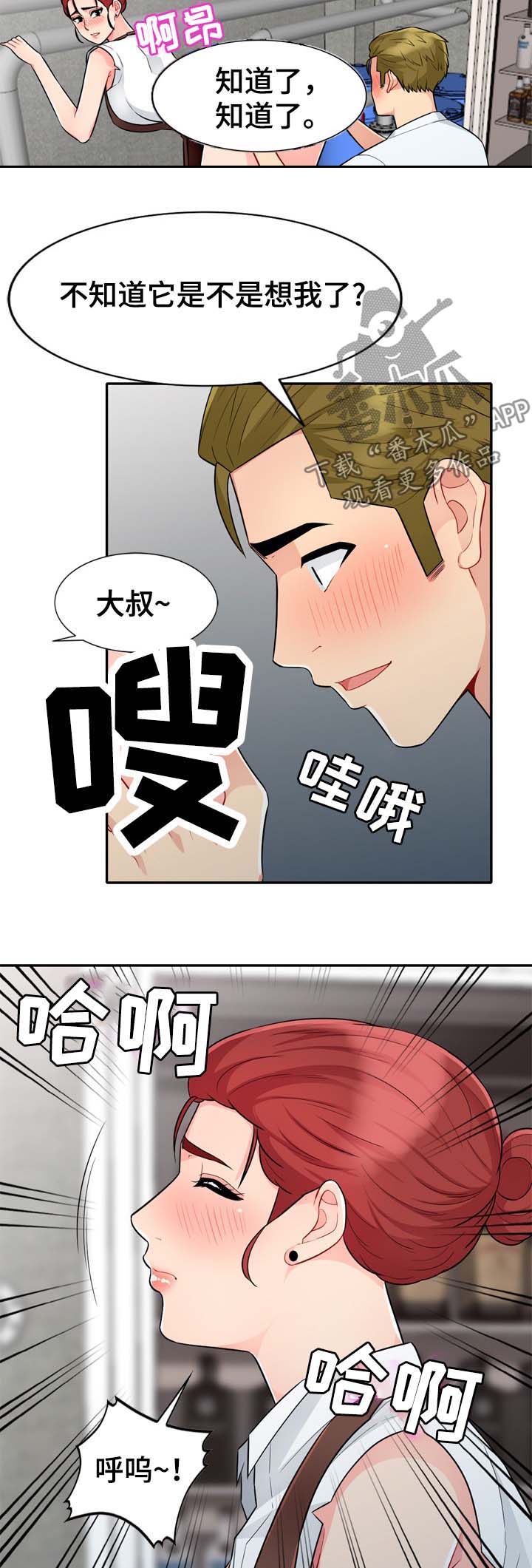 《共同目的》漫画最新章节第43章：事实免费下拉式在线观看章节第【3】张图片