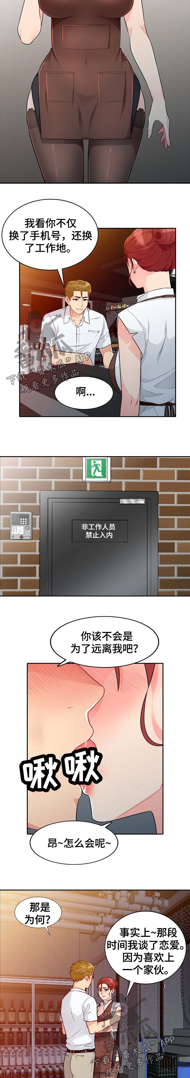 《共同目的》漫画最新章节第43章：事实免费下拉式在线观看章节第【6】张图片