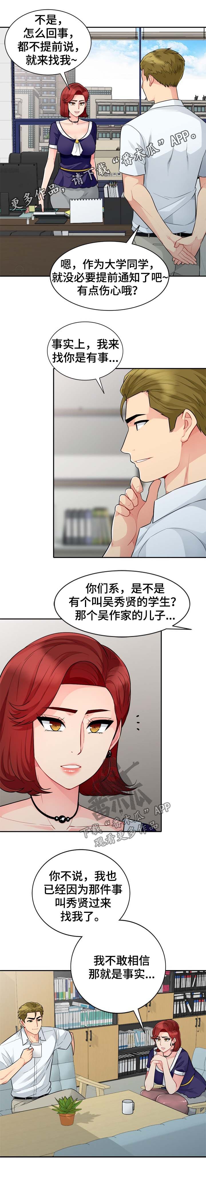 《共同目的》漫画最新章节第43章：事实免费下拉式在线观看章节第【12】张图片