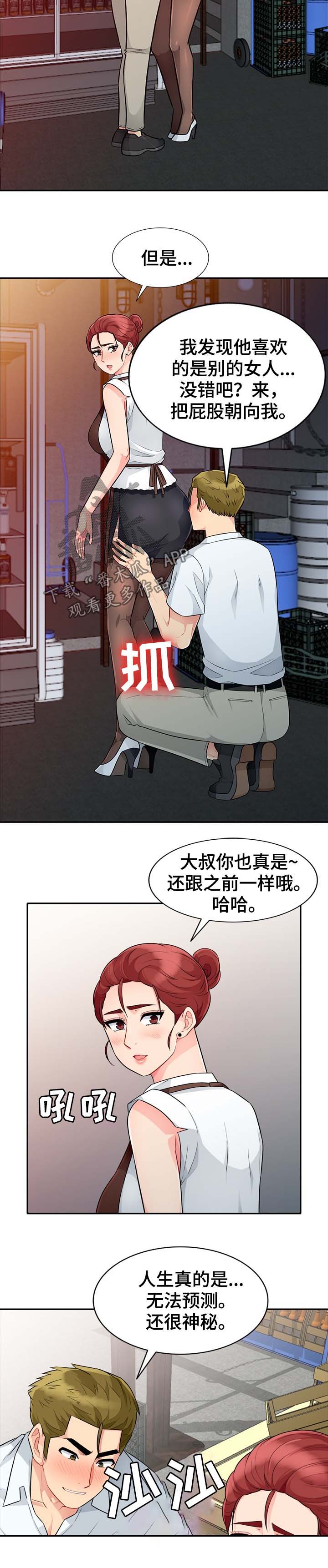 《共同目的》漫画最新章节第43章：事实免费下拉式在线观看章节第【5】张图片