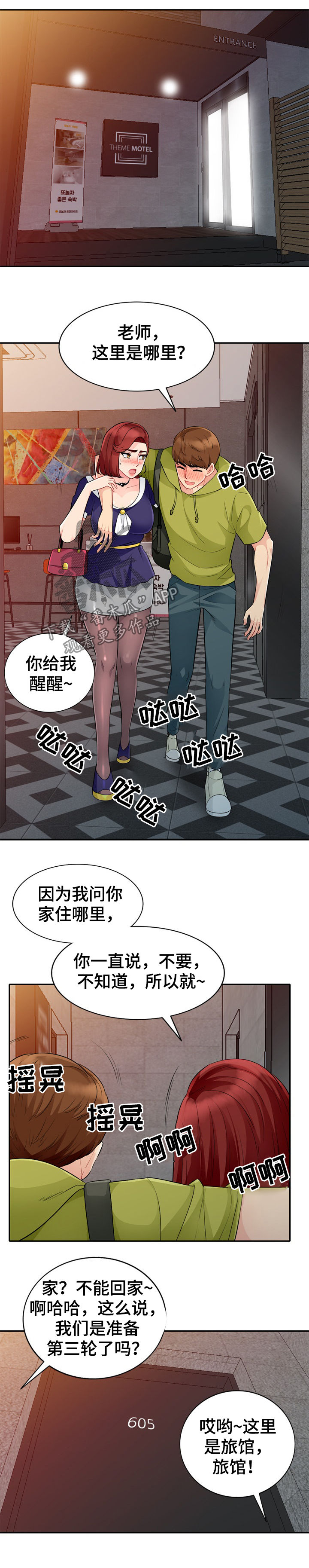 《共同目的》漫画最新章节第44章：喝醉免费下拉式在线观看章节第【4】张图片