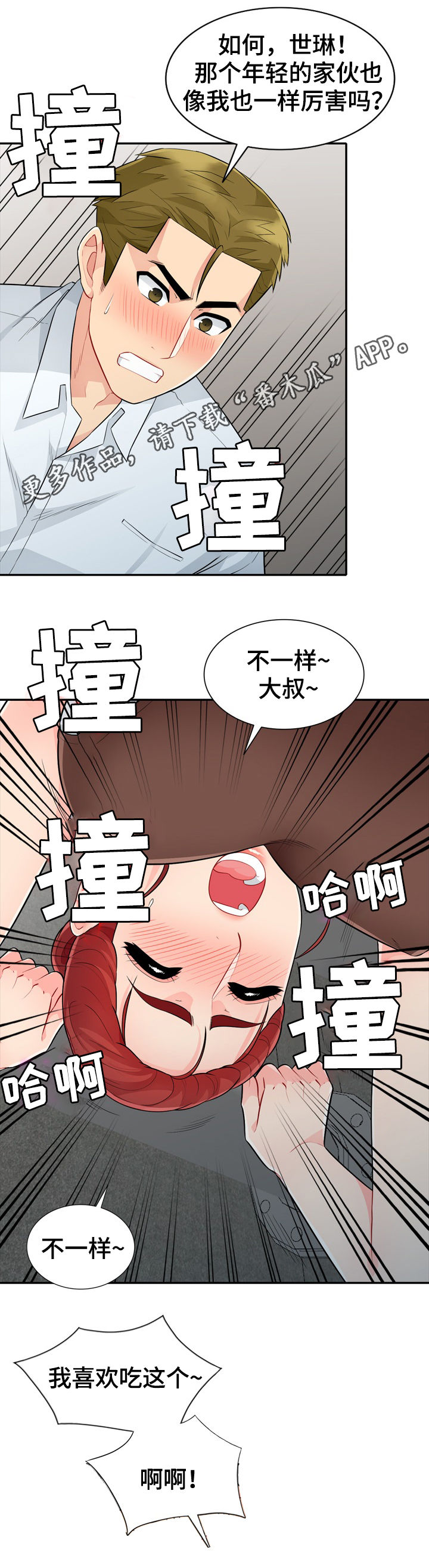 《共同目的》漫画最新章节第44章：喝醉免费下拉式在线观看章节第【10】张图片