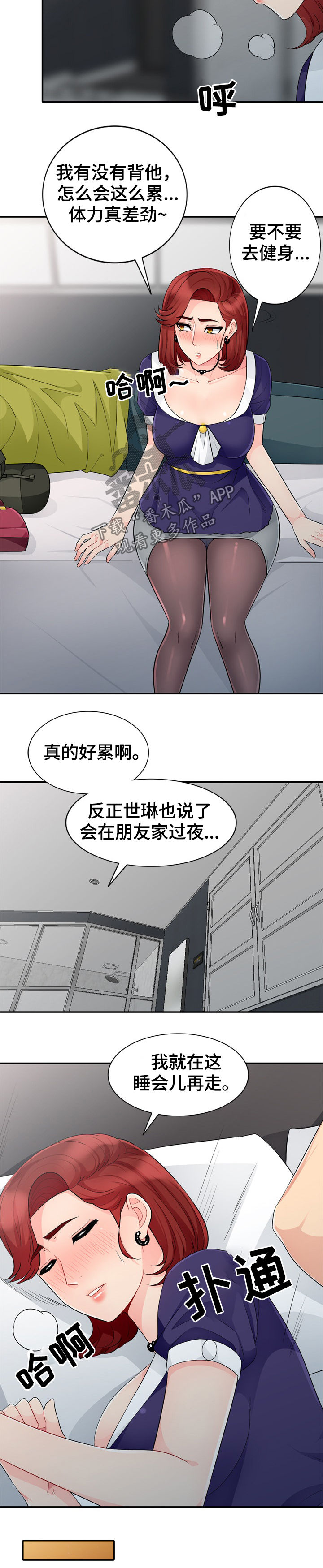 《共同目的》漫画最新章节第44章：喝醉免费下拉式在线观看章节第【2】张图片