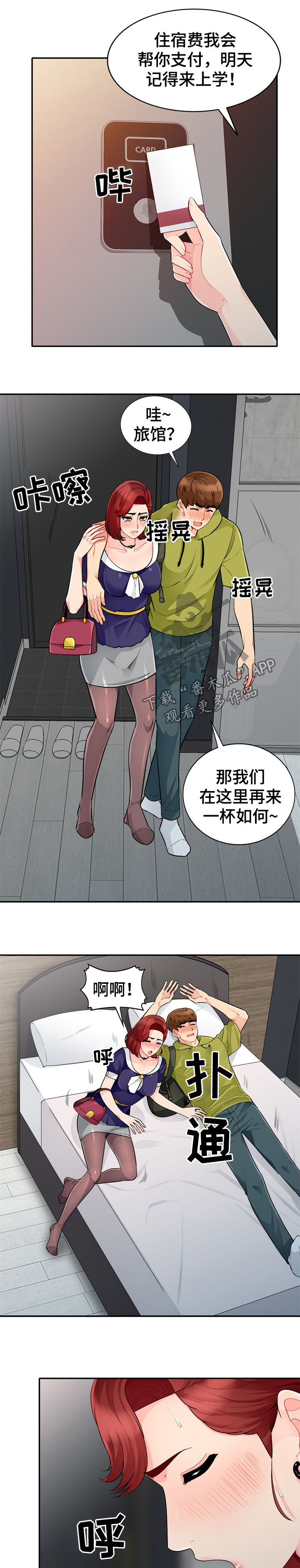 《共同目的》漫画最新章节第44章：喝醉免费下拉式在线观看章节第【3】张图片