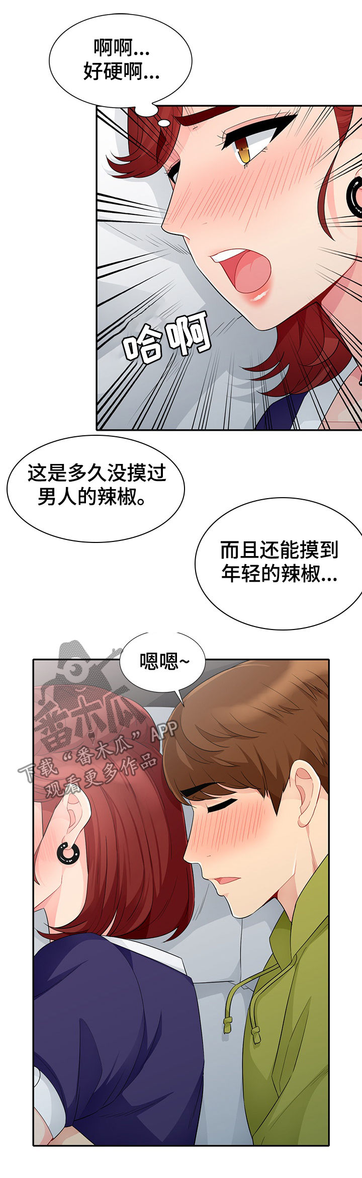 《共同目的》漫画最新章节第45章：十下免费下拉式在线观看章节第【15】张图片