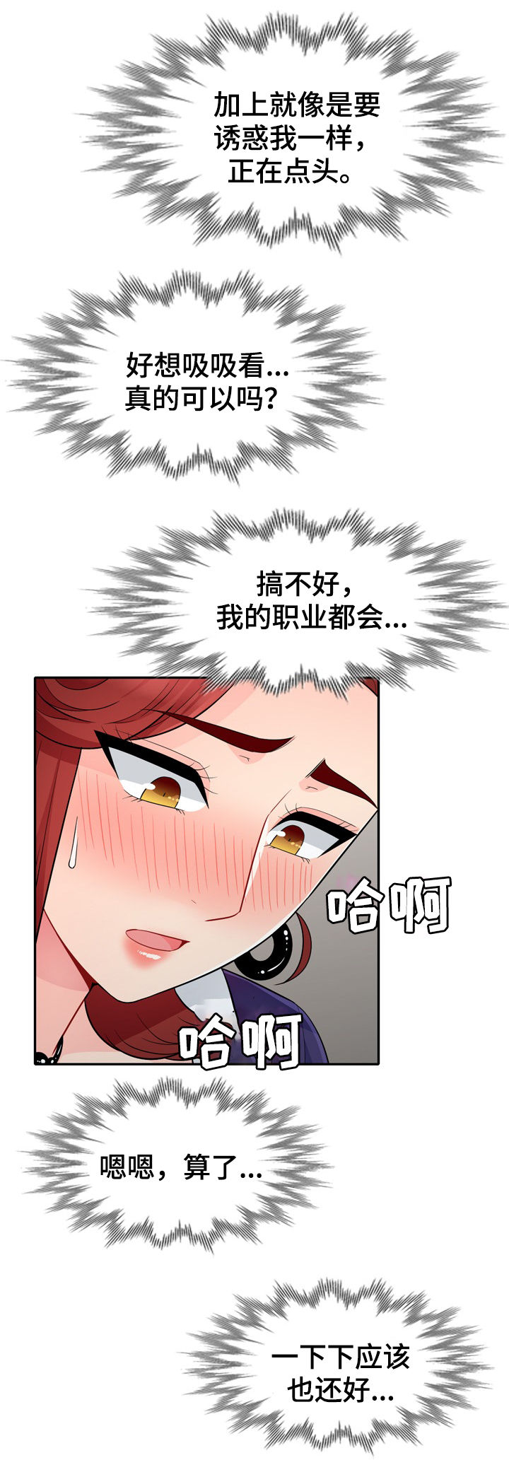 《共同目的》漫画最新章节第45章：十下免费下拉式在线观看章节第【12】张图片