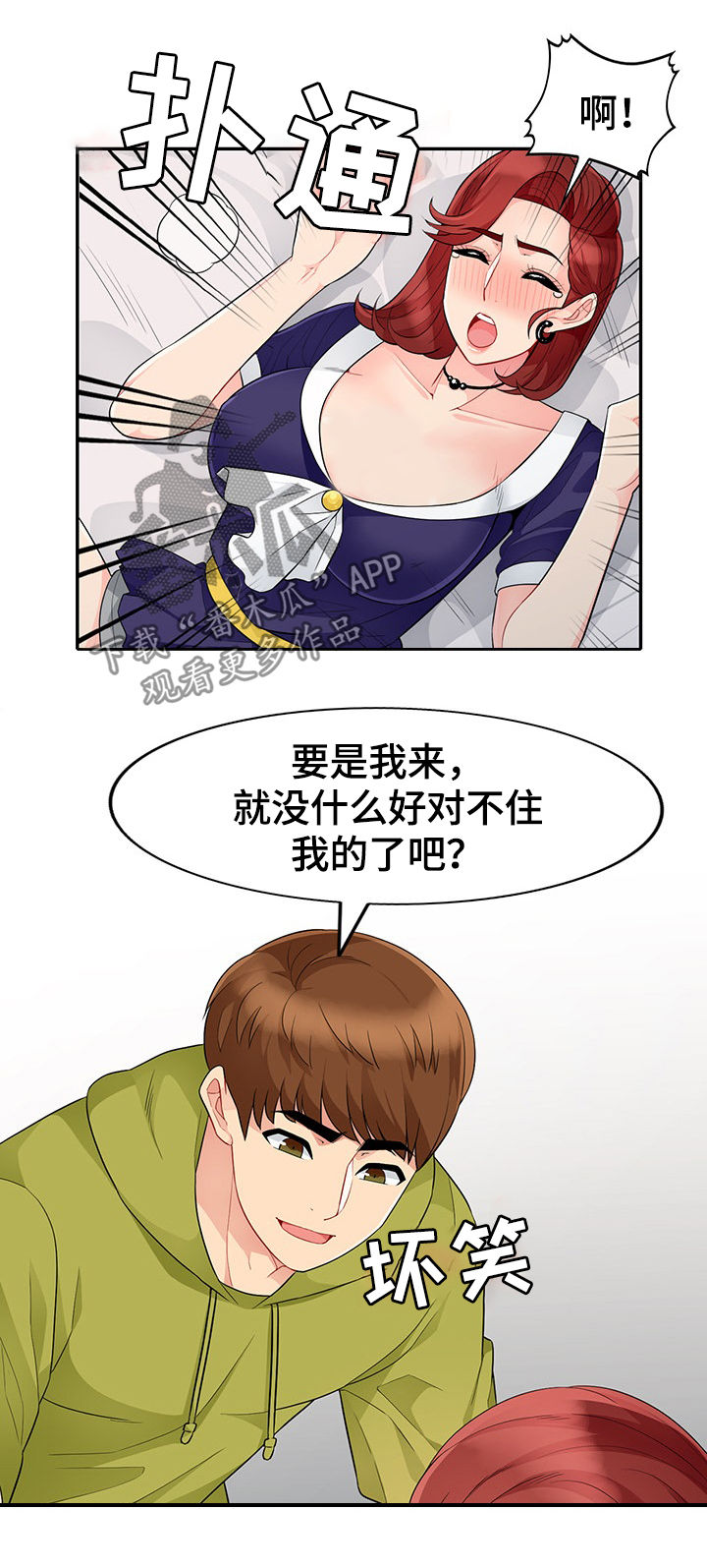 《共同目的》漫画最新章节第46章：巧遇免费下拉式在线观看章节第【12】张图片