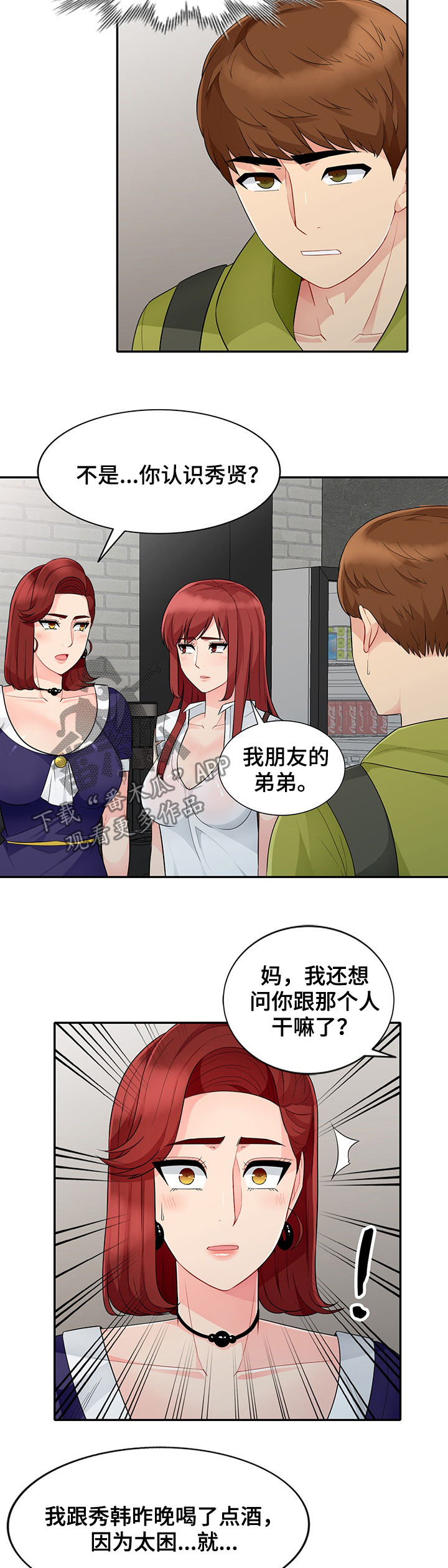 《共同目的》漫画最新章节第47章：做媒免费下拉式在线观看章节第【7】张图片