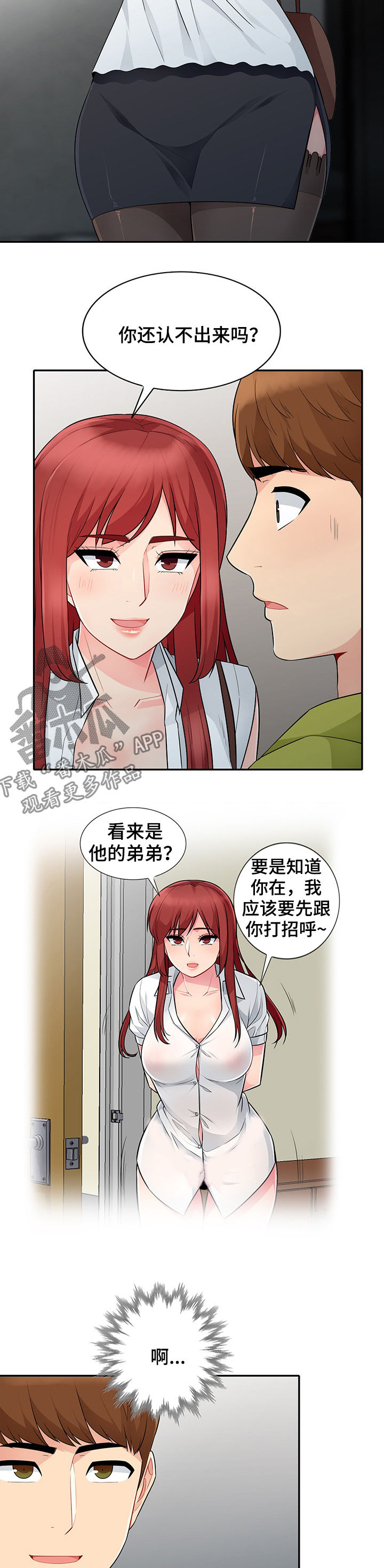 《共同目的》漫画最新章节第47章：做媒免费下拉式在线观看章节第【9】张图片