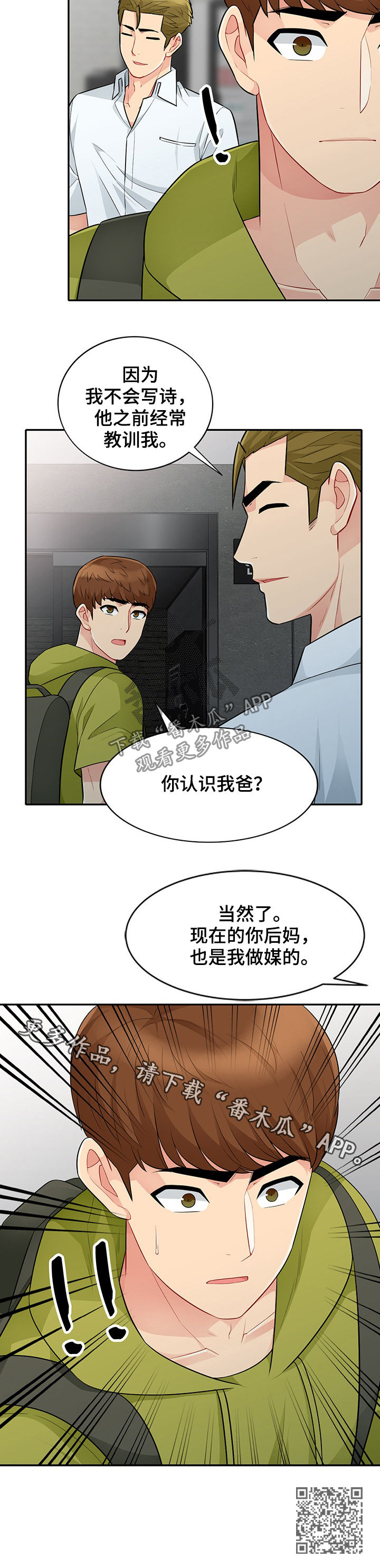 《共同目的》漫画最新章节第47章：做媒免费下拉式在线观看章节第【1】张图片