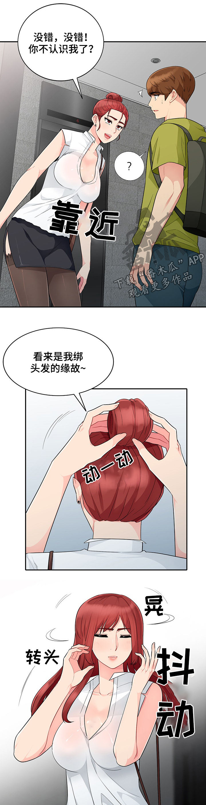 《共同目的》漫画最新章节第47章：做媒免费下拉式在线观看章节第【10】张图片