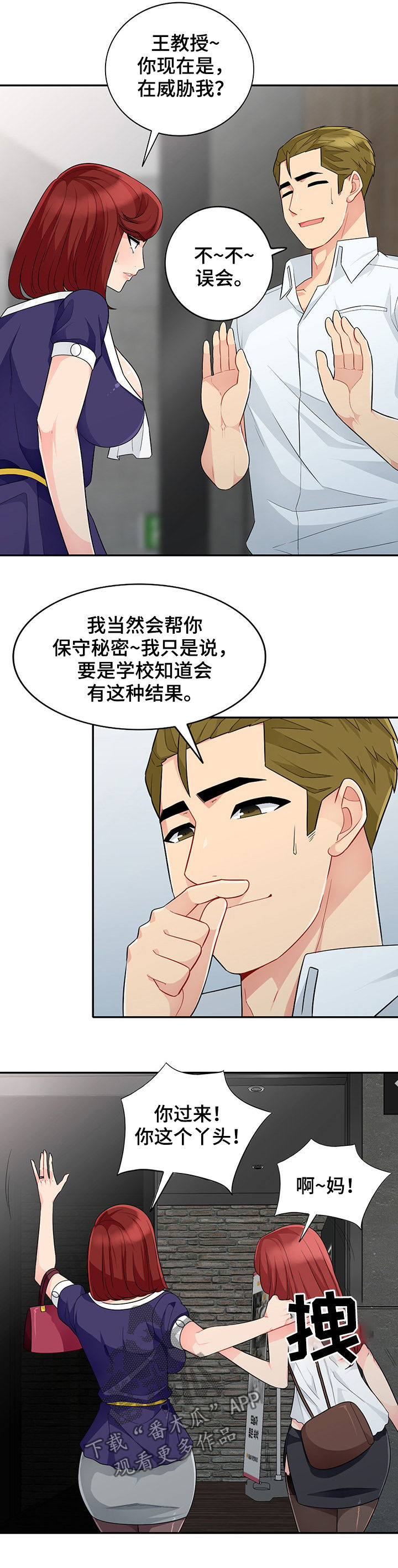 《共同目的》漫画最新章节第47章：做媒免费下拉式在线观看章节第【4】张图片