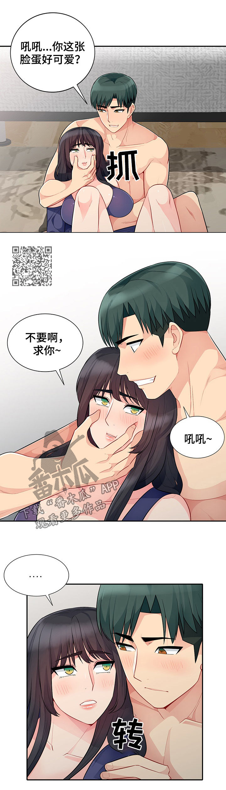 《共同目的》漫画最新章节第48章：躺尸免费下拉式在线观看章节第【8】张图片