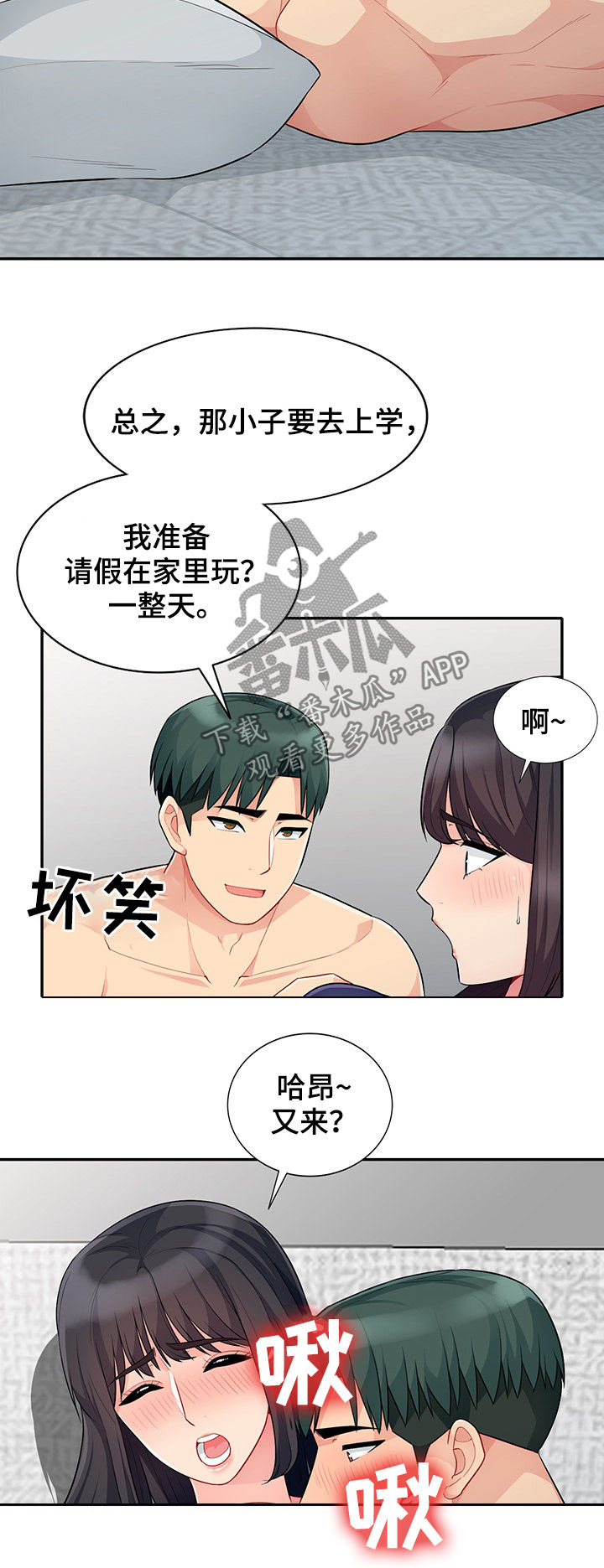 《共同目的》漫画最新章节第48章：躺尸免费下拉式在线观看章节第【12】张图片