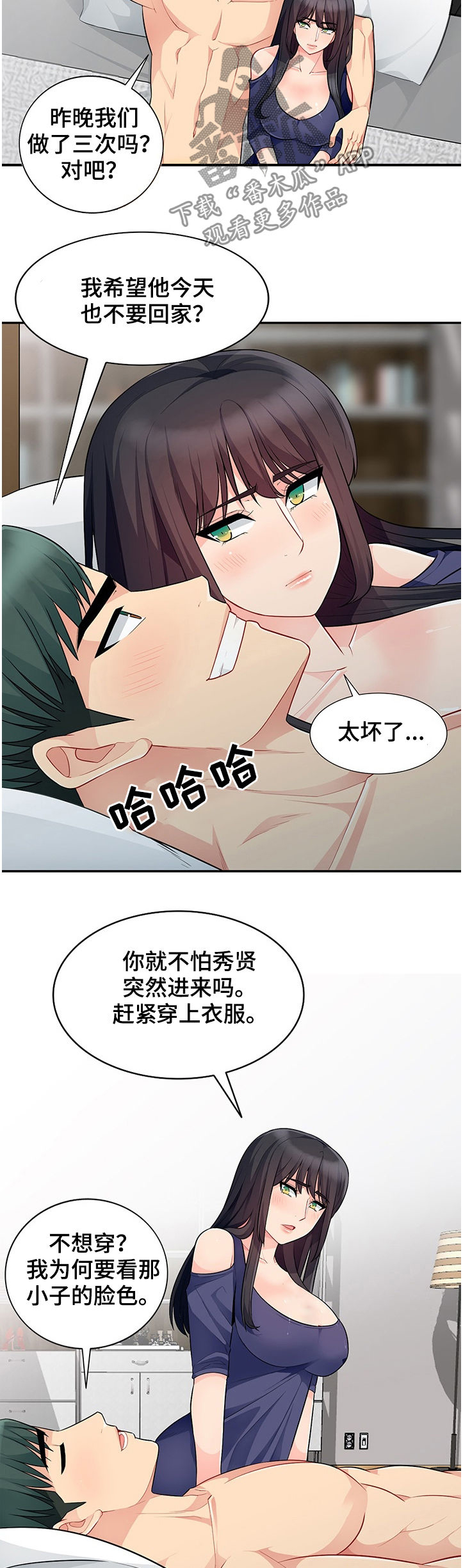 《共同目的》漫画最新章节第48章：躺尸免费下拉式在线观看章节第【13】张图片