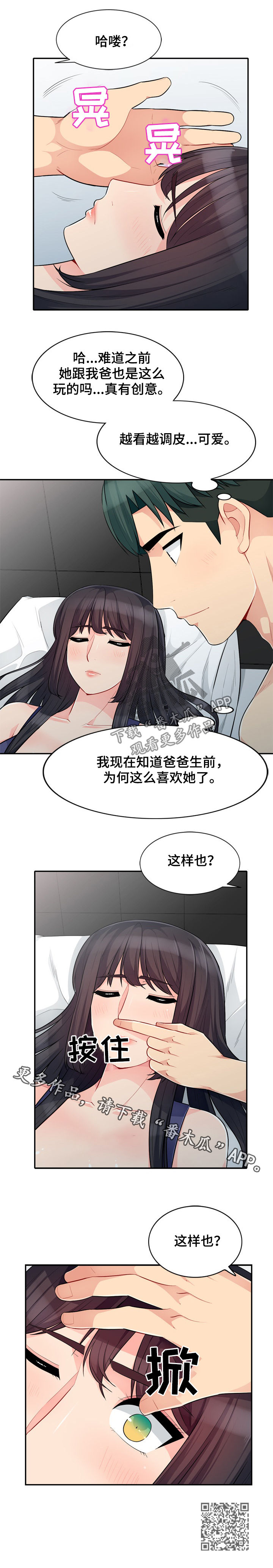 《共同目的》漫画最新章节第48章：躺尸免费下拉式在线观看章节第【1】张图片