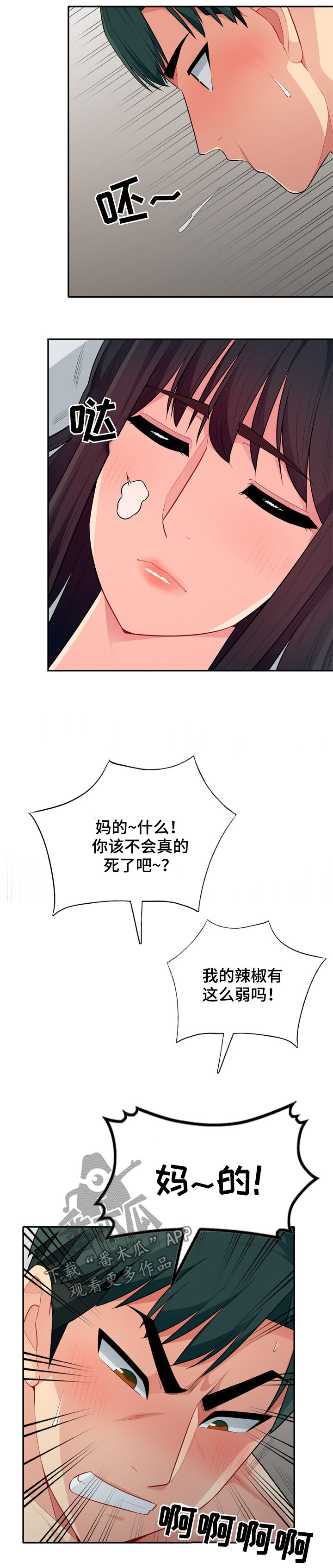 《共同目的》漫画最新章节第49章：本能免费下拉式在线观看章节第【6】张图片