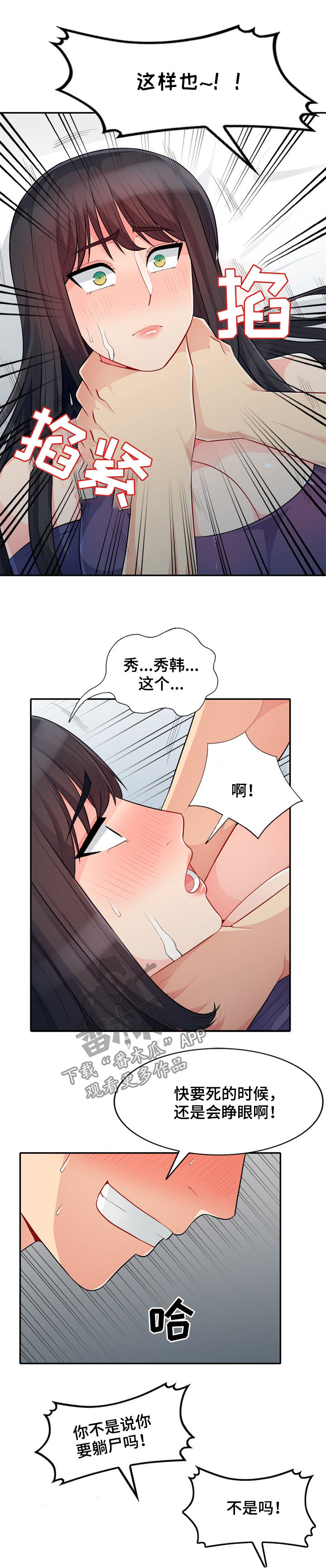 《共同目的》漫画最新章节第49章：本能免费下拉式在线观看章节第【5】张图片