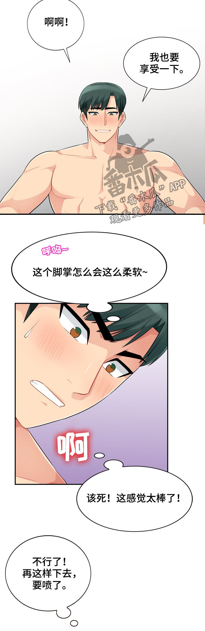 《共同目的》漫画最新章节第49章：本能免费下拉式在线观看章节第【9】张图片