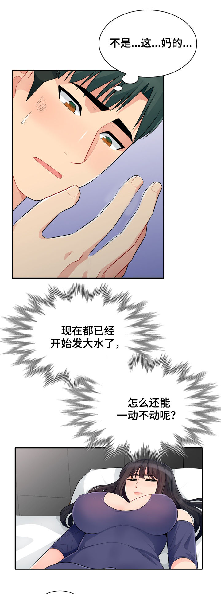 《共同目的》漫画最新章节第49章：本能免费下拉式在线观看章节第【10】张图片