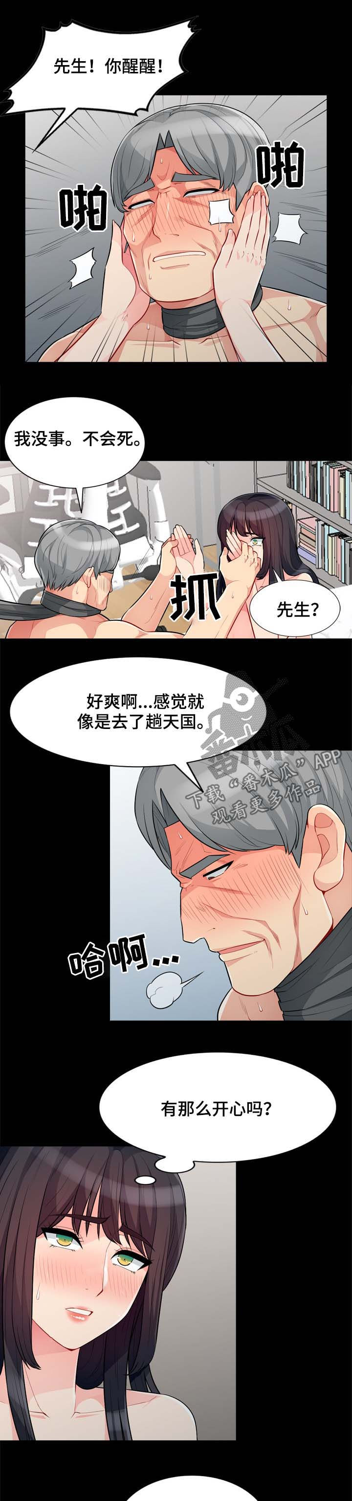 《共同目的》漫画最新章节第50章：天国免费下拉式在线观看章节第【9】张图片