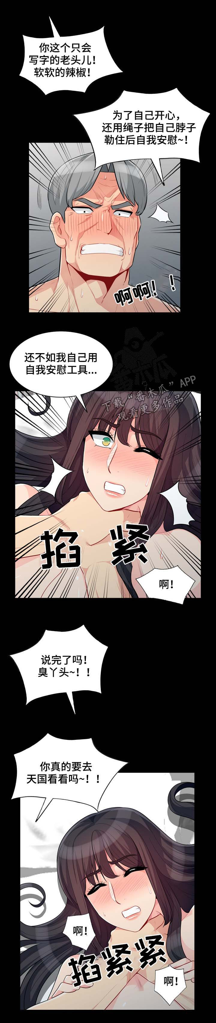 《共同目的》漫画最新章节第50章：天国免费下拉式在线观看章节第【3】张图片