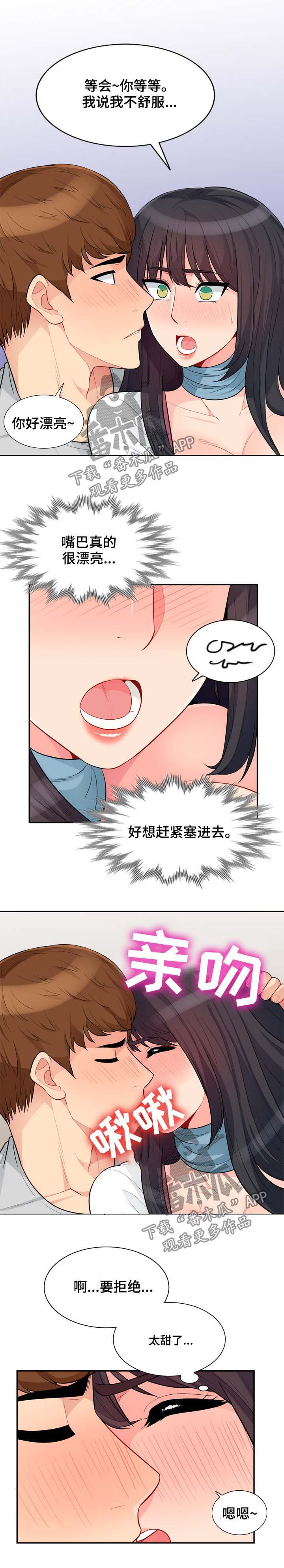 《共同目的》漫画最新章节第52章：魅力免费下拉式在线观看章节第【2】张图片