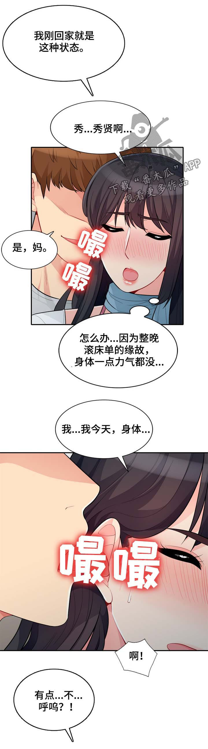 《共同目的》漫画最新章节第52章：魅力免费下拉式在线观看章节第【3】张图片