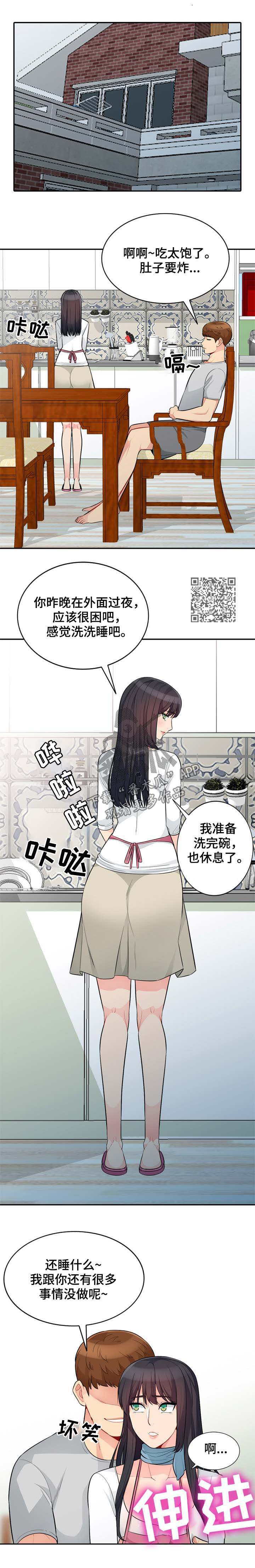 《共同目的》漫画最新章节第52章：魅力免费下拉式在线观看章节第【4】张图片