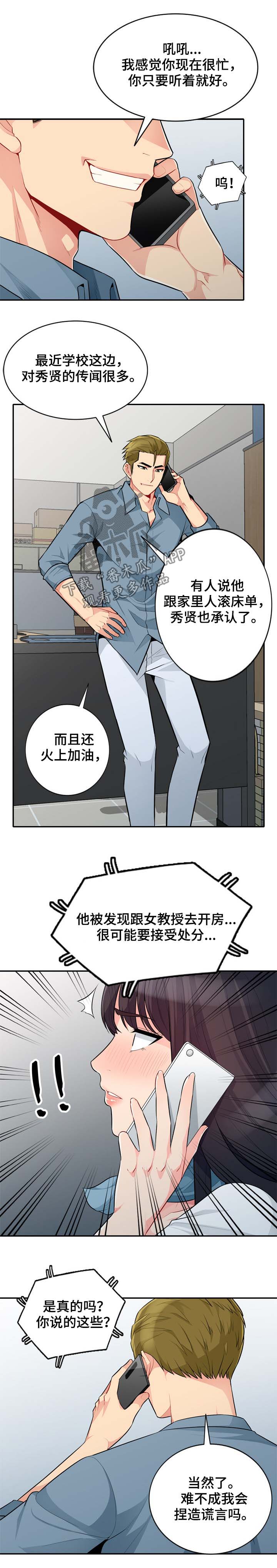 《共同目的》漫画最新章节第53章：发誓免费下拉式在线观看章节第【4】张图片