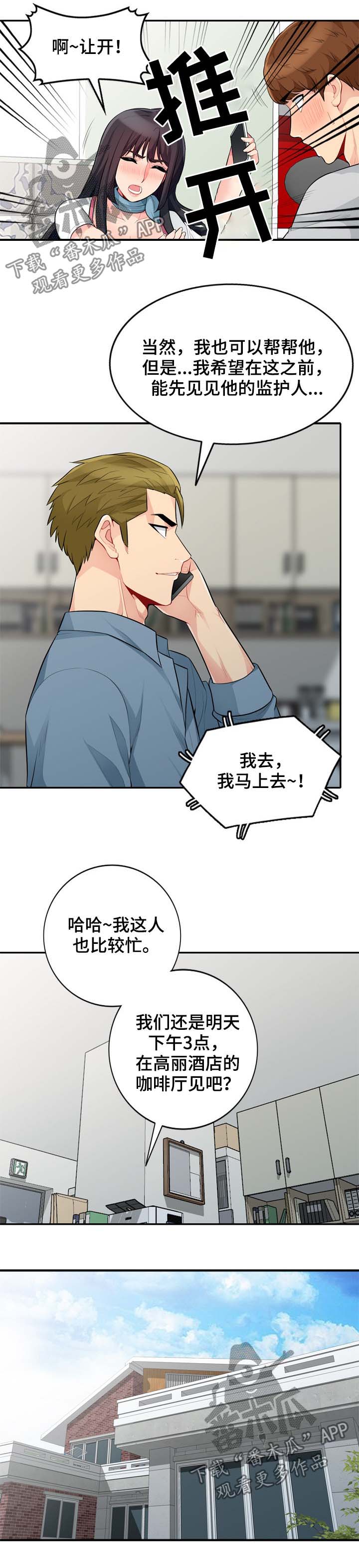 《共同目的》漫画最新章节第53章：发誓免费下拉式在线观看章节第【3】张图片