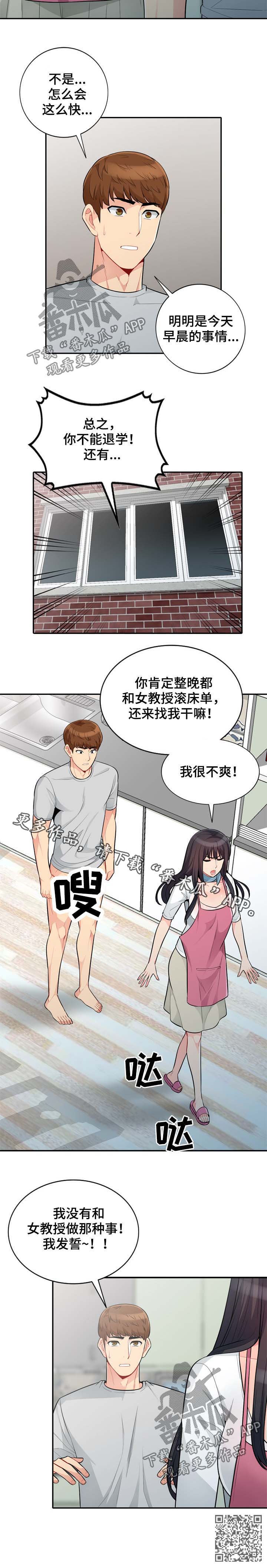 《共同目的》漫画最新章节第53章：发誓免费下拉式在线观看章节第【1】张图片