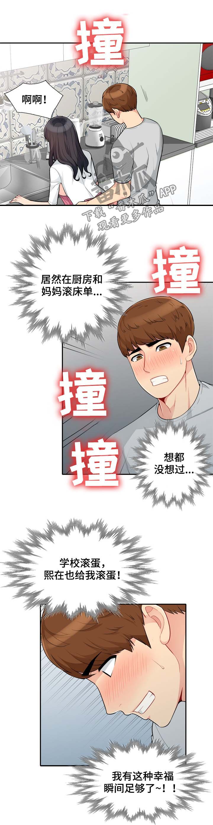 《共同目的》漫画最新章节第53章：发誓免费下拉式在线观看章节第【9】张图片