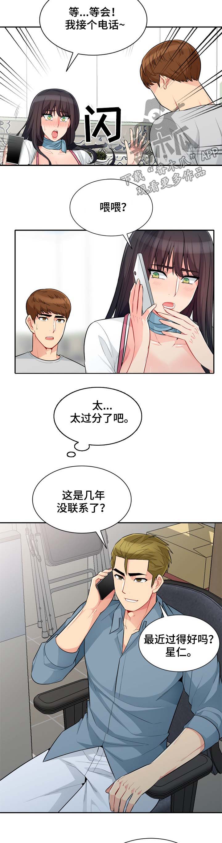 《共同目的》漫画最新章节第53章：发誓免费下拉式在线观看章节第【7】张图片