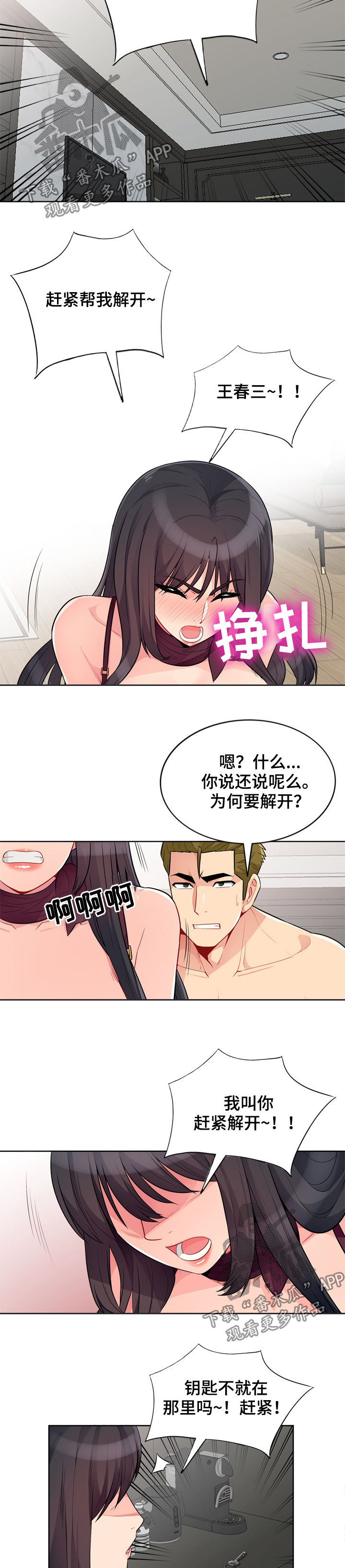 《共同目的》漫画最新章节第56章：关系免费下拉式在线观看章节第【6】张图片