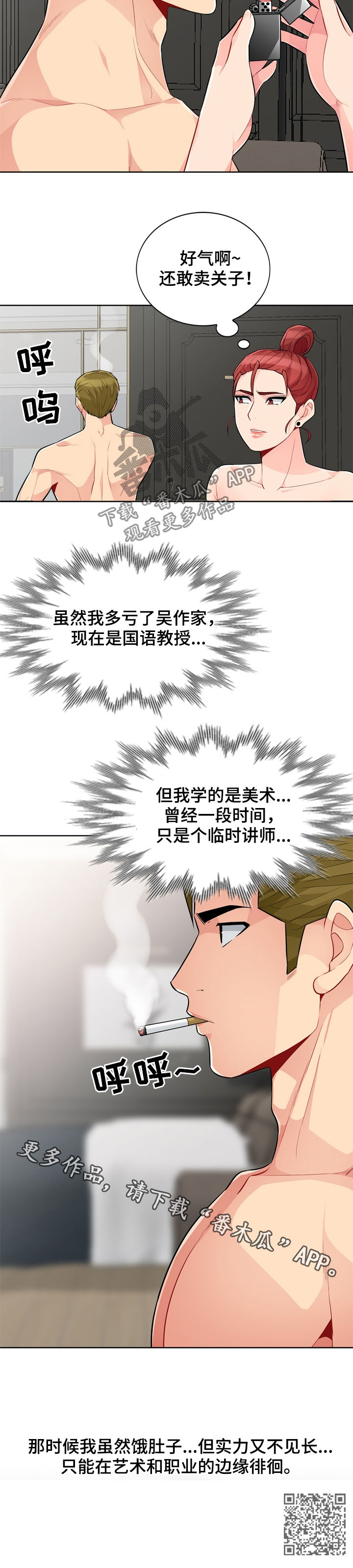 《共同目的》漫画最新章节第56章：关系免费下拉式在线观看章节第【1】张图片