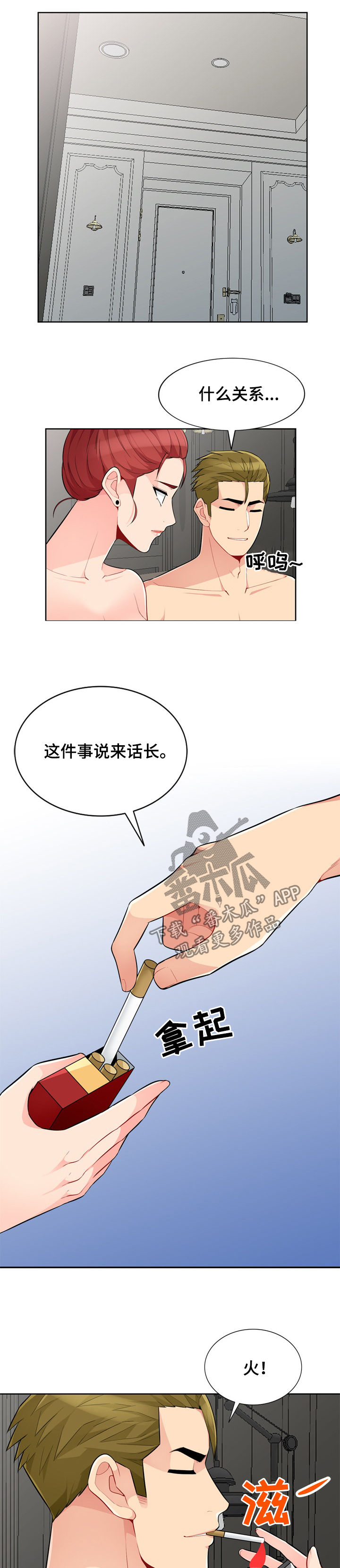 《共同目的》漫画最新章节第56章：关系免费下拉式在线观看章节第【2】张图片