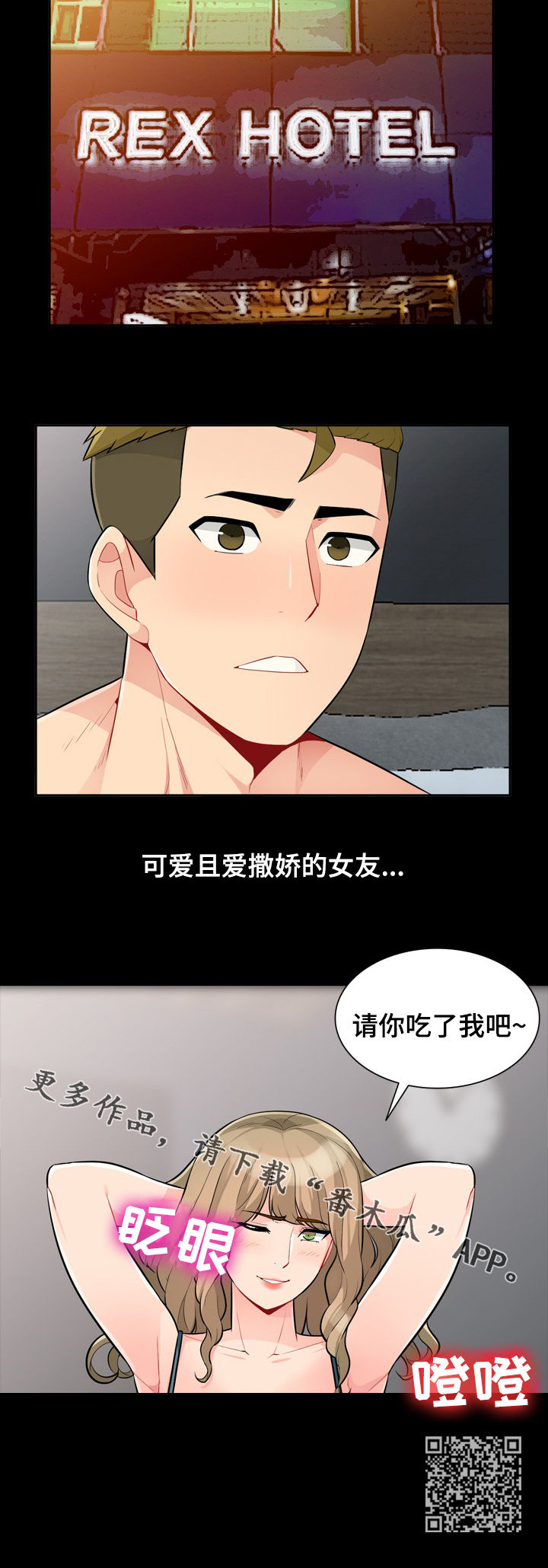 《共同目的》漫画最新章节第57章：礼物免费下拉式在线观看章节第【1】张图片