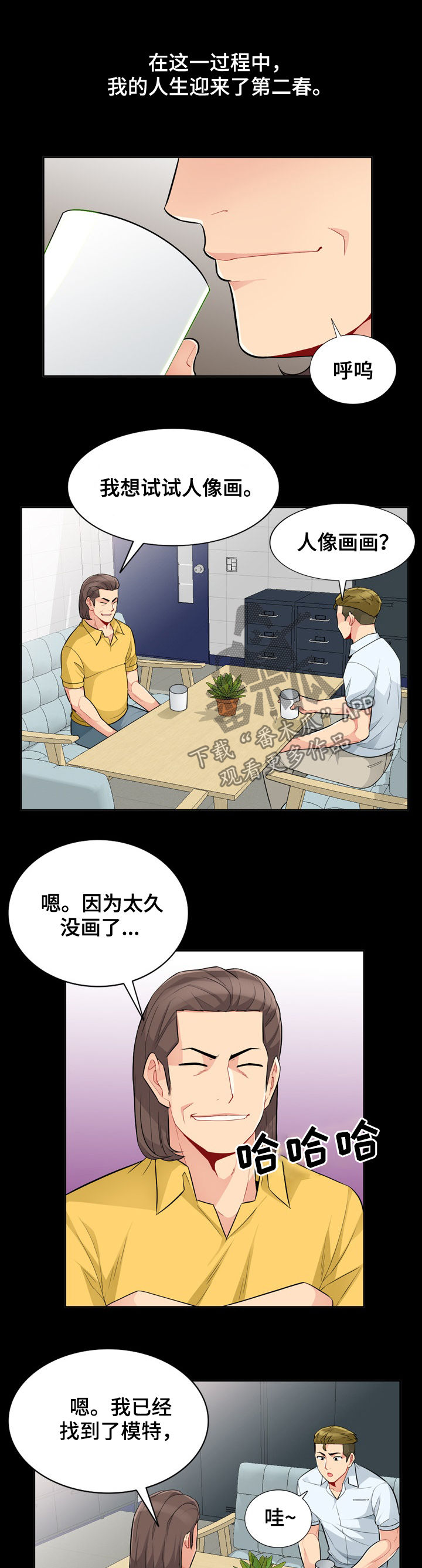 《共同目的》漫画最新章节第58章：模特免费下拉式在线观看章节第【4】张图片