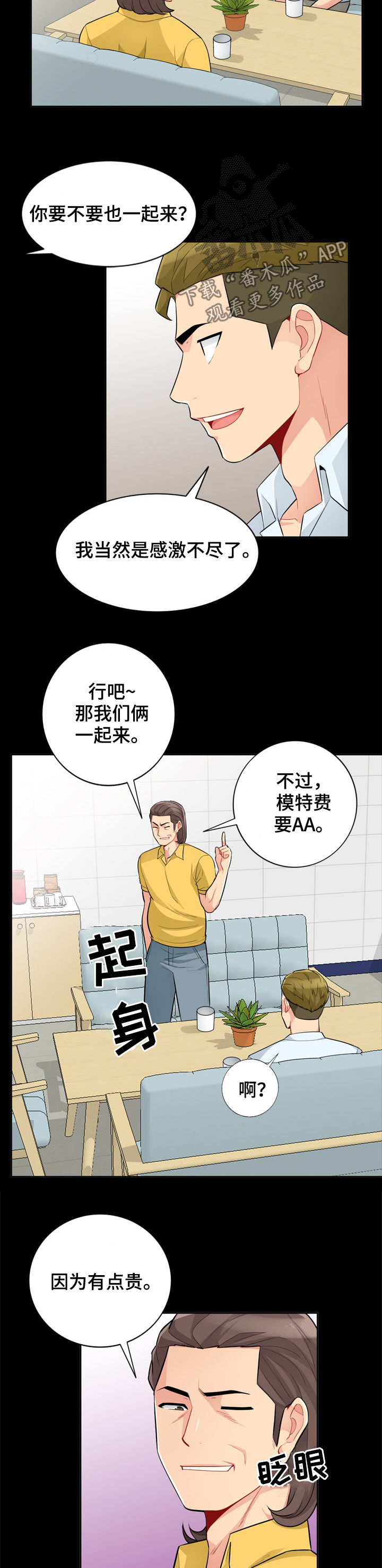 《共同目的》漫画最新章节第58章：模特免费下拉式在线观看章节第【3】张图片