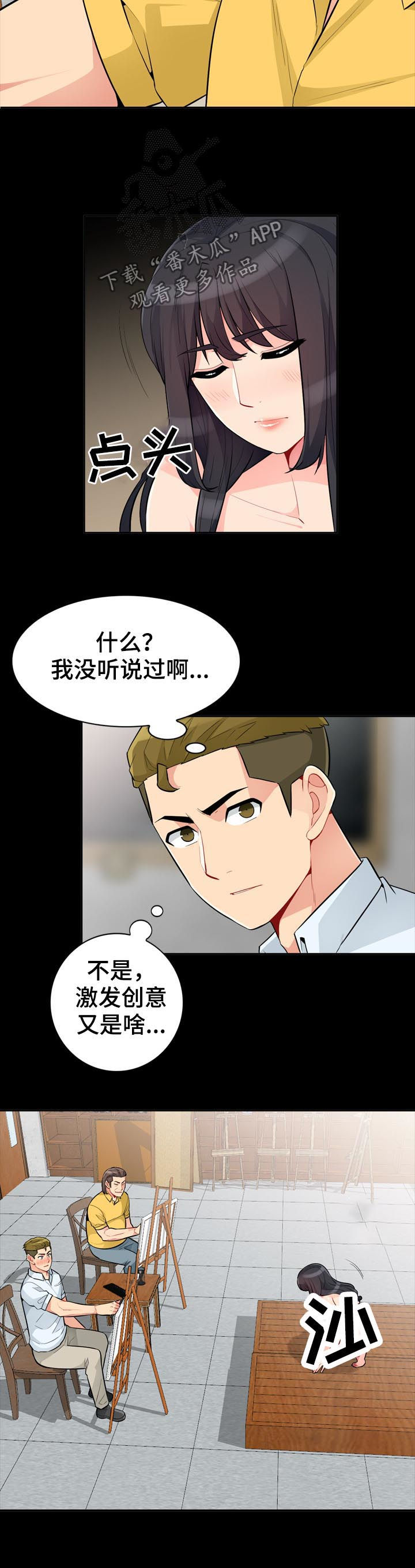 《共同目的》漫画最新章节第59章：素描免费下拉式在线观看章节第【10】张图片