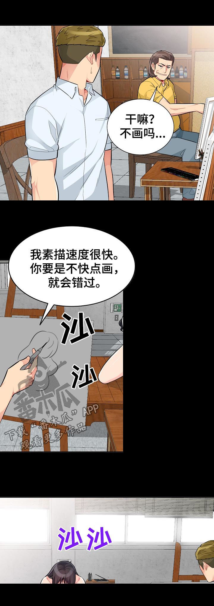 《共同目的》漫画最新章节第59章：素描免费下拉式在线观看章节第【8】张图片