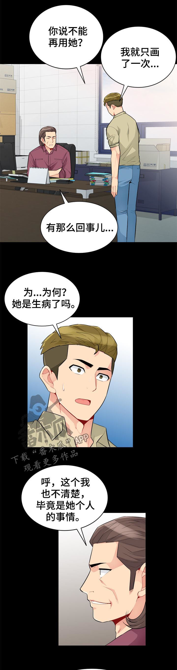 《共同目的》漫画最新章节第60章：想念免费下拉式在线观看章节第【2】张图片